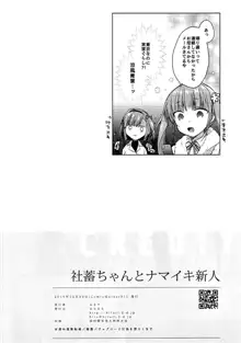 社畜ちゃんとナマイキ新人, 日本語