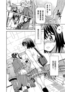 Mirarete Icchau ☆ Yuri Densha ~Josei Senyou Sharyou no Himegoto~, 中文