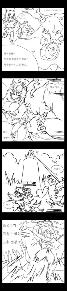 The mad cow rapes ahri, 한국어