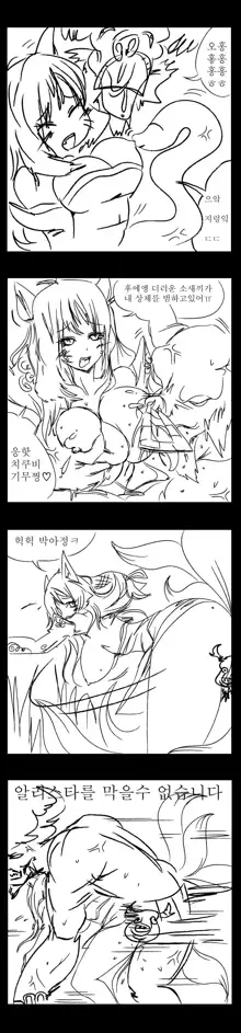 The mad cow rapes ahri, 한국어