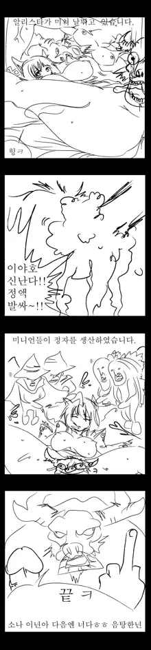 The mad cow rapes ahri, 한국어