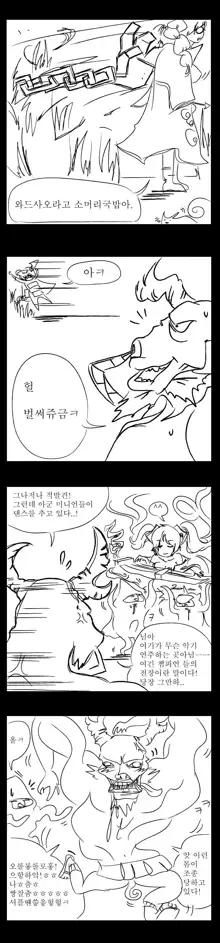 The mad cow rapes ahri, 한국어