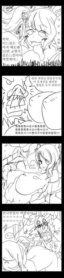 The mad cow rapes ahri, 한국어