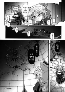 Ma ga Ochiru Yoru Demonic Imitator Ch. 1-3, 한국어