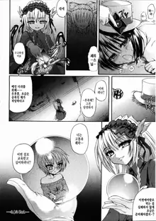 Ma ga Ochiru Yoru Demonic Imitator Ch. 4, 한국어