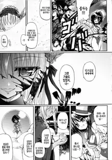 Ma ga Ochiru Yoru Demonic Imitator Ch. 4, 한국어