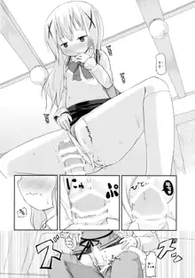 Chino-chan ni Onii-chan to Yobaretai. | 치노 쨩에게 오빠라고 불리고 싶어., 한국어