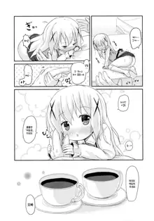 Chino-chan ni Onii-chan to Yobaretai. | 치노 쨩에게 오빠라고 불리고 싶어., 한국어