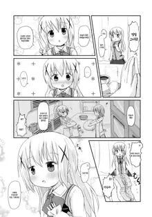 Chino-chan ni Onii-chan to Yobaretai. | 치노 쨩에게 오빠라고 불리고 싶어., 한국어