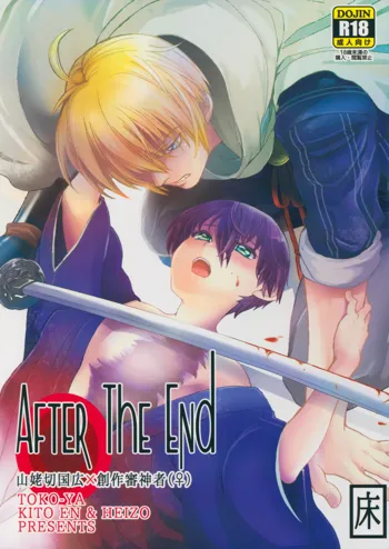 AFTER THE END, 日本語