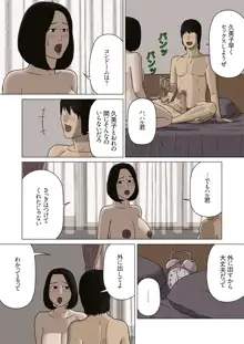 久美子と悪い息子, 日本語