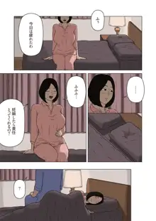 久美子と悪い息子, 日本語