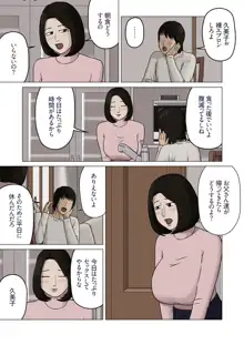 久美子と悪い息子, 日本語