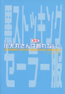 小犬丸さんは結局断れない, 日本語