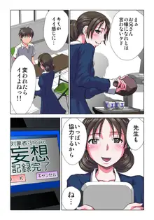 妄想レコーダー 1巻, 日本語