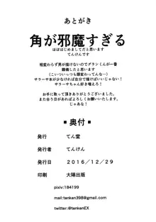 初えっちサラーサちゃん, 日本語