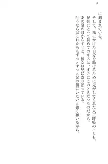 過保護な妹は兄さんが好きすぎて毎日エロエロ甘やかしたいっ!, 日本語