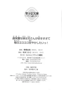 過保護な妹は兄さんが好きすぎて毎日エロエロ甘やかしたいっ!, 日本語