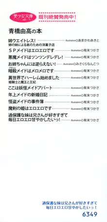 過保護な妹は兄さんが好きすぎて毎日エロエロ甘やかしたいっ!, 日本語