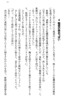 過保護な妹は兄さんが好きすぎて毎日エロエロ甘やかしたいっ!, 日本語