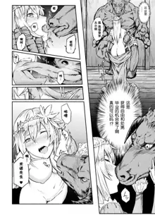 Tennsei Shite Minotaurs ni Attara Ojyousama ni Semarareta Ken, 中文