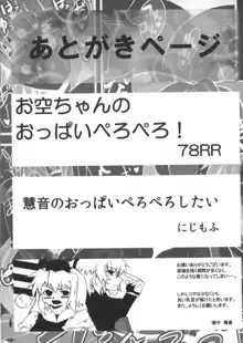 おっぱい野郎 Bチーム THE THREE PROJECT, 日本語