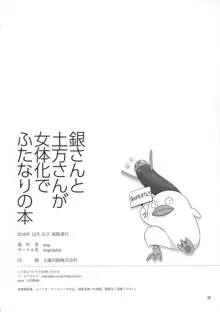 銀さんと土方さんが女体化でふたなりの本, 日本語