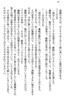 妹エッチ以外ぜったい禁止! 委員長、妹の親友、中二病少女と……, 日本語