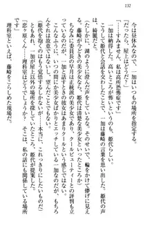 妹エッチ以外ぜったい禁止! 委員長、妹の親友、中二病少女と……, 日本語