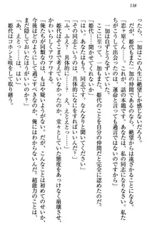 妹エッチ以外ぜったい禁止! 委員長、妹の親友、中二病少女と……, 日本語