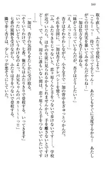 妹エッチ以外ぜったい禁止! 委員長、妹の親友、中二病少女と……, 日本語