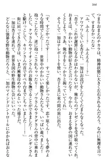 妹エッチ以外ぜったい禁止! 委員長、妹の親友、中二病少女と……, 日本語