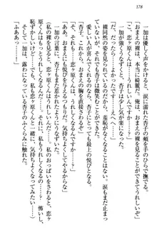 妹エッチ以外ぜったい禁止! 委員長、妹の親友、中二病少女と……, 日本語