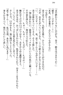 妹エッチ以外ぜったい禁止! 委員長、妹の親友、中二病少女と……, 日本語