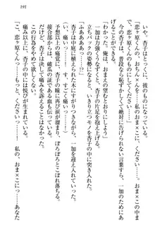 妹エッチ以外ぜったい禁止! 委員長、妹の親友、中二病少女と……, 日本語