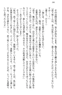 妹エッチ以外ぜったい禁止! 委員長、妹の親友、中二病少女と……, 日本語