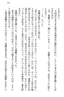 妹エッチ以外ぜったい禁止! 委員長、妹の親友、中二病少女と……, 日本語