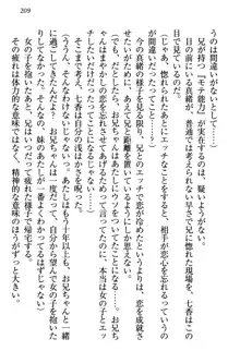 妹エッチ以外ぜったい禁止! 委員長、妹の親友、中二病少女と……, 日本語