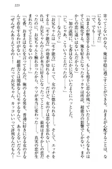 妹エッチ以外ぜったい禁止! 委員長、妹の親友、中二病少女と……, 日本語