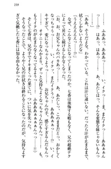 妹エッチ以外ぜったい禁止! 委員長、妹の親友、中二病少女と……, 日本語