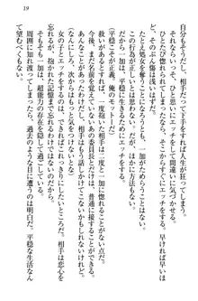 妹エッチ以外ぜったい禁止! 委員長、妹の親友、中二病少女と……, 日本語