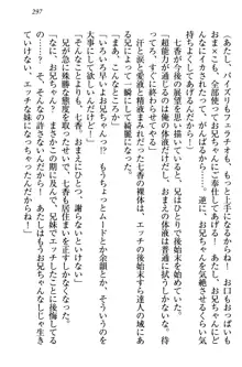 妹エッチ以外ぜったい禁止! 委員長、妹の親友、中二病少女と……, 日本語