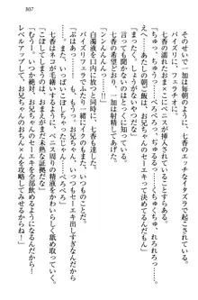 妹エッチ以外ぜったい禁止! 委員長、妹の親友、中二病少女と……, 日本語