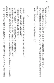 妹エッチ以外ぜったい禁止! 委員長、妹の親友、中二病少女と……, 日本語