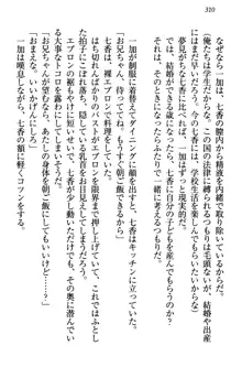 妹エッチ以外ぜったい禁止! 委員長、妹の親友、中二病少女と……, 日本語