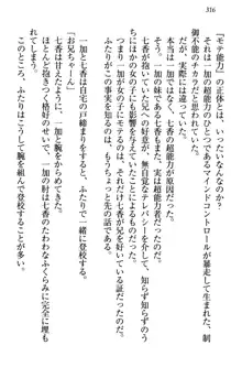 妹エッチ以外ぜったい禁止! 委員長、妹の親友、中二病少女と……, 日本語