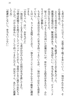 妹エッチ以外ぜったい禁止! 委員長、妹の親友、中二病少女と……, 日本語