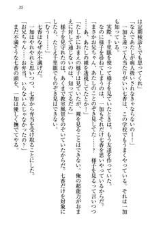 妹エッチ以外ぜったい禁止! 委員長、妹の親友、中二病少女と……, 日本語