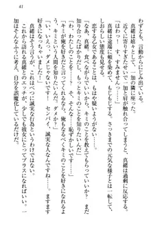 妹エッチ以外ぜったい禁止! 委員長、妹の親友、中二病少女と……, 日本語