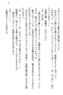 妹エッチ以外ぜったい禁止! 委員長、妹の親友、中二病少女と……, 日本語